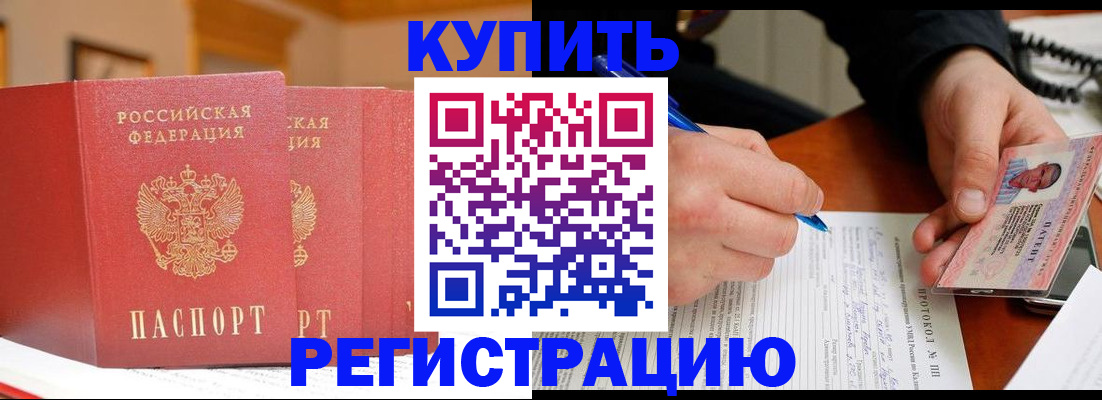 временная регистрация для школы в Каменке