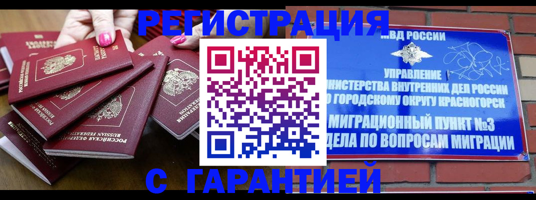 прописка для кредита в Каменке