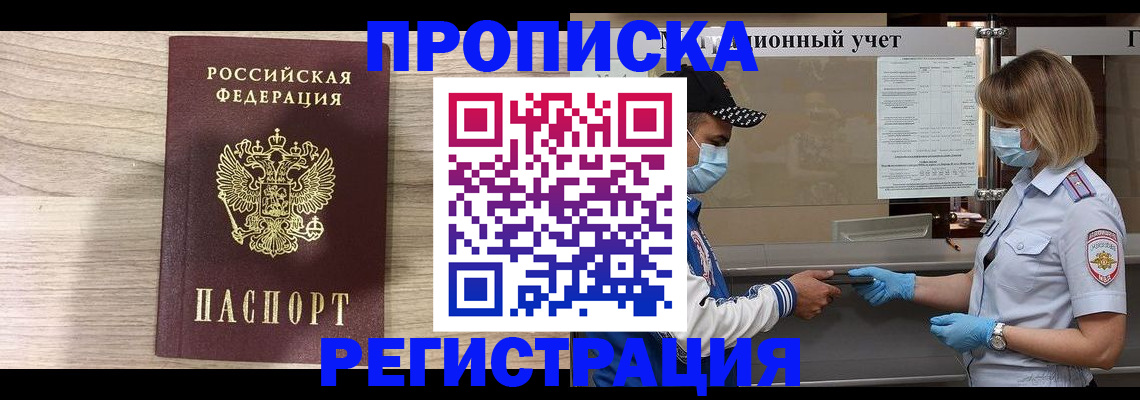 временная регистрация надежно в Каменке