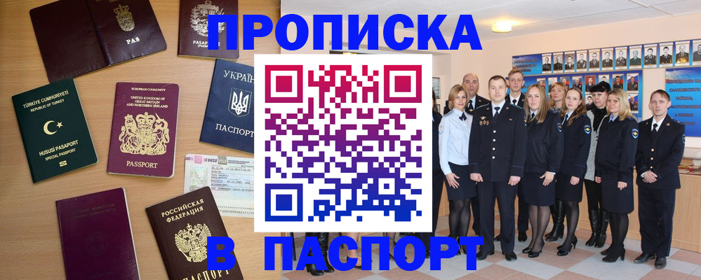 прописка ребенка в Каменке